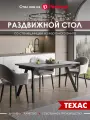 Стол обеденный раздвижной 140х80