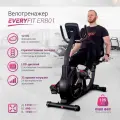 Велотренажер Everyfit ERB01, горизонтальный