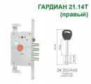 Замок Гардиан 21.14T (5 ключей, 105мм) правый, RotorLock