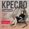 Подвесное кресло-кокон STULER Smile Венге с бежевой подушкой-трапецией, 175 х 63 х 105 см для дачи и сада
