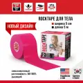 Кинезио тейп RockTape Classic - Pink 5 см x 5 м