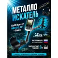 Водонепроницаемый металлоискатель Gold Hunter Frogman N60 с DD катушкой 11, пинпоинтером Gold Hunter Basic и наушниками