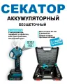 Бесщеточный садовый секатор с цифровым счетчиком кол-ва резов и заряда. 30 мм бесщеточный, аккумуляторный, лезвия 60мм,