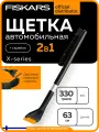 Щетка автомобильная FISKARS для снега со скребком 63 см Plus (1078495)