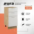 Кухонный шкаф модуль напольный тумба Сурская мебель Валерия 3 ящика, 40х81,6х47,8 см