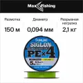 Шнур Sunline Siglon PEx4 150м #0.3/5lb 0,094мм (цвет светло-зелёный)