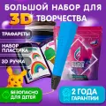 Набор для 3Д творчества 3в1 FUNTASY 3D-ручка PICCOLO (Синий)+ABS-пластик 12 цветов+Книжка с трафаретами