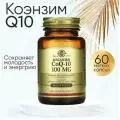 БАД, Solgar CoQ-10, Солгар Коэнзим Q10, Ку10, 60 капсул, 100 мг