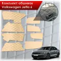 Обшивки салона из эко-кожи для Volkswagen Jetta 6 / Фольксваген Джетта 6 (Ромб) Бежевые с Бежевой строчкой