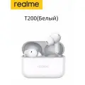 Наушники Realme Buds T200, с микрофоном и активным шумоподавлением, белые