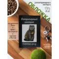 Обложка на ветеринарный паспорт для кошек с принтом Скоттиш-фолд