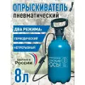 Опрыскиватель пневматический 8 л Донские росы