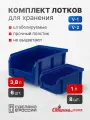 Ящики для хранения пластиковые, комплект V1 8 шт. V2 6 шт, синий