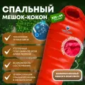 Спальный мешок Trek Tech пуховый, 225*85*60 см, застежка справа, красный