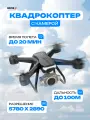 Мини квадракоптер с камерой 6K дрон FPV