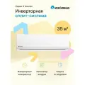 Сплит-система кондиционер инверторный Axioma Серия H ASX12HZ1R для помещений до 35 кв. м.