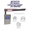 Детектор жучков и скрытых камер DS-996 Pro