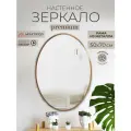 Зеркало овальное настенное Мансарда 50х70 см интерьерное в корпусе из металла универсальное золотое