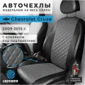 Чехлы на Шевроле Круз Гладкий серый ромб 3*3