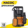 Дренажный насос вихрь ДН-300, 300 Вт, макс. напор – 7.5 м, 133 л/мин, для чистой воды