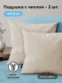 Декоративная подушка 2 шт 45х45 ULTRA SAND
