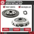 Сцепление Газель 402, 405, 406, 409 (накладка LUK, пласт. муфта) SUPER STARCO
