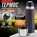 Термос 750 мл MAYER&BOCH
