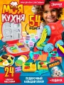 Набор для игры с пластилином 54 предмета Моя кухня, 24 банки с пластилином