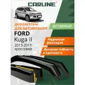Дефлекторы окон Carline Ford Kuga 2, ветровики Форд Куга 2 (2013-2019 г. в.), кроссовер, вставные, 4шт