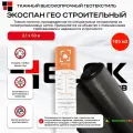 Геотекстиль Экоспан Гео Строительный 2,1х50м 105м2