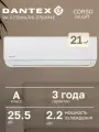 Кондиционер Dantex CORSO R32 RK-07SDM4G/RK-07SDM4EG, настенный, А-класс