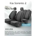 Чехлы на сиденья Kia Sorento 2 2009-2018 (Алькантара) Серия PRO