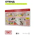 Стенд Антитеррористическая безопасность для школы, предприятия, стенд информационный настенный по охране труда, 650х420 мм, Айдентика Технолоджи