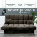 Прямой диван-кровать раскладной Финка мебель для гостиной