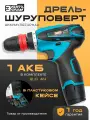 Дрель-шуруповерт энергопром Home Master ДА-10/12 (14379)