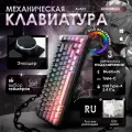 Механическая клавиатура Ajazz AK820 MAX, 3 режима подключения, RGB подсветка, Flying Fish Switch