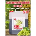 Сок Виноградный Белый концентрированный Happy Apple 5 кг, без сахара