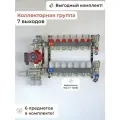 Комплект для теплого водяного пола 7 контуров (под 20 трубу) с муфтами / VIEIR