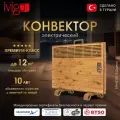 Конвектор iVIGO EPK4570E10, дерево