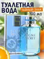 Новая заря Туалетная вода мужская Тайный знак 100 мл