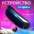 От храпа умное пульсирующее устройство, антихрап для женщин и мужчин