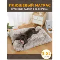 Плюшевый матрас для собак крупных пород 3-XL (122х85 см) цвет кофейный градиент
