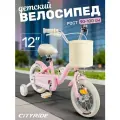 Велосипед детский двухколесный CITYRIDE TEMPO с сумочкой- корзинкой, диаметр 12, страховочные колеса, CR-B2-09F412PK
