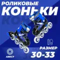 Ролики детские 30-33 раздвижные, ABEC7, для девочки, для мальчика, колеса полиуретан, синие, TOPEMOUNT