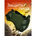 Защитная маска для тактических игр пейнтбола и страйкбола с защитой ушей