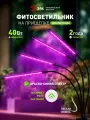 Светильник для растений на прищепке ЭРА FITO-40W-АLED-RB красно-синего спектра 40 Вт