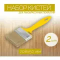 Набор плоских кистей из синтетического волокна, шириной 50 мм, 2 шт, цвет желтый, идеальное решение для равномерного окрашивания поверхностей.