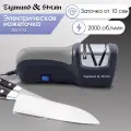 Электрическая ножеточка Zigmund & Shtain sharpprofi zks-913 ЦБ-00002771