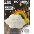 Копилка для денег «Облачко-шарик с радугой», керамика, 7.5×18×13.2 см