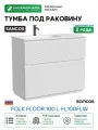 Тумба под раковину Sancos Folk Floor 99,5 FL100FLW цвет Bianco
